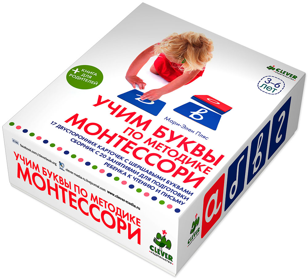 Учебник Учим буквы по методике Монтессори | Мари-Элен Пляс -