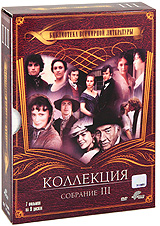 Библиотека всемирной литературы: Собрание 3 (9 DVD) - купить фильм на лицензионном DVD или Blu-ray диске в интернет магазине
