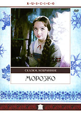 Морозко