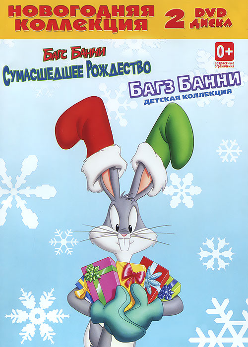 Багз Банни: Новогодняя коллекция: Сумасшедшее Рождество / Детская коллекция - купить фильм на лицензионном DVD или Blu-ray диске в интернет магазине