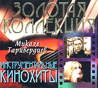 Микаэл Таривердиев Микаэл Таривердиев. Инструментальные кинохиты