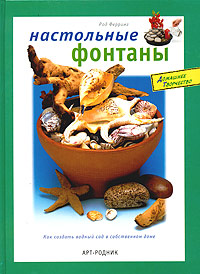 Настольные фонтаны бассейны и фонтаны