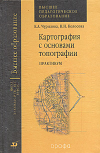 плишкина практикум по картографии плишкина практикум по картографии