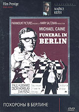 Коллекция Майкла Кейна. Похороны в Берлине