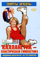 Калланетик - пластическая гимнастика шатура ва банк секция 1 мест art vision 106