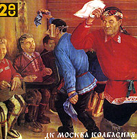 ДК. Март. Москва колбасная (2 CD)
