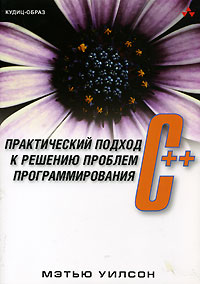 C++.       (+ CD-ROM)