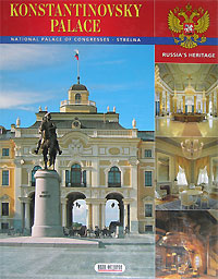 Konstantinovsky Palace /  