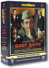 Фильмы Олега Даля (5 DVD)