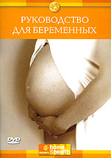 Discovery: Руководство для беременных