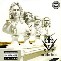Molotov Molotov. Can Todo Respeto molotov molotov can todo respeto