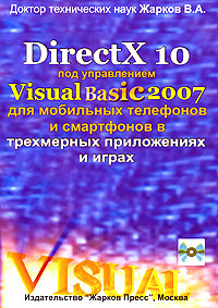 DirectX 10   Visual Basic 2007           (+ CD-ROM)