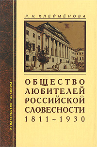     1811-1930