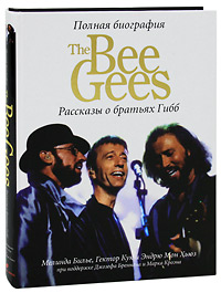 The Bee Gees. Рассказы о братьях Гибб. Мелинда Билье, Гектор Кук, Эндрю Мон Хьюз