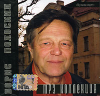 Борис Полоскин Борис Полоскин (mp3)