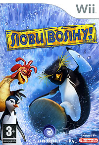 Лови волну! (Wii)