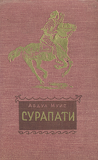 Сурапати