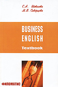 Business English: Textbook / -