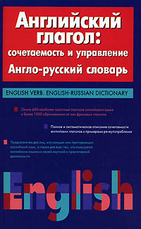  .   . -  / English Verb. English-Russian Dictionary