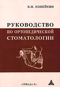 Руководства По Электрокардиографии В. Н. Орлов