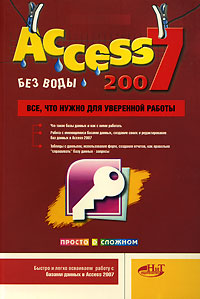 Access 2007  . ,     