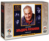 Фото Фильмы Эльдара Рязанова. Избранное. К 80-летию мастера (10 DVD). Покупайте с доставкой по России