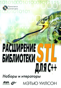   STL  ++.    (+ CD-ROM)