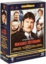 Михаил Пуговкин: Коллекция фильмов 1971-1979 гг. (5 DVD)