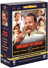 Михаил Пуговкин. Коллекция фильмов 1954-1980 гг. (5 DVD)