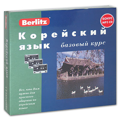 Berlitz.  .   (+ 3 , MP3)