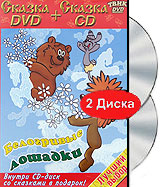 Белогривые лошадки (DVD+CD)