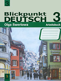 Blickpunkt Deutsch 3: Arbeitsbuch / Немецкий язык 3. Рабочая тетрадь. О. Ю. Зверлова