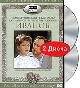 Иванов (2 DVD)