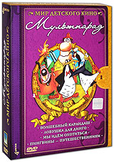 все цены на Мир детского кино. Мультпарад (4 DVD) онлайн