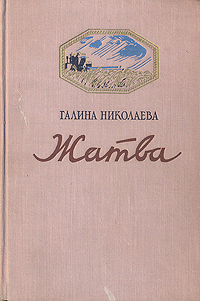 Жатва