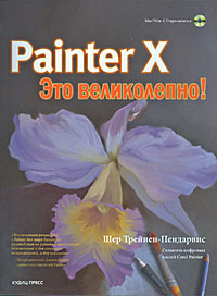 Painter X.  ! (+ CD-ROM)