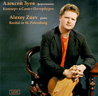 Алексей Зуев. Концерт в Санкт-Петербурге