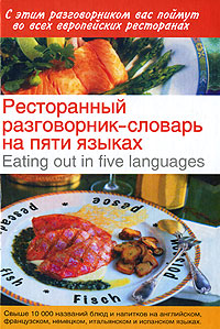  -    / Eating out in Five Languages