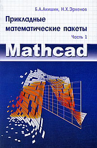   .  1. MathCAD