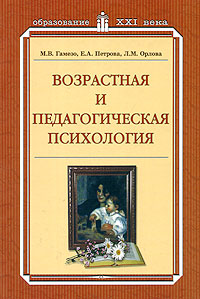 Возрастная и педагогическая психология 