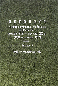       XIX- XX . (1891- 1917).  3. 1911- 1917
