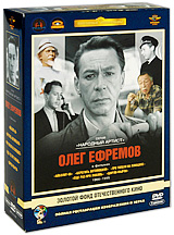 Фильмы Олега Ефремова (5 DVD)