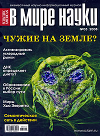 В мире науки, №3, 2008