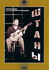 Штаны