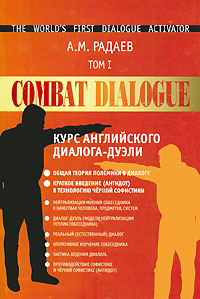   -. Combat Dialogue.  1.     .   ()    