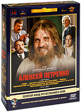 Фильмы Алексея Петренко (5 DVD)