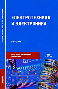 Юрий Иньков,Альберт Крашенинников,Артем Петленко,Рэм Меркулов,Борис Петленко Электротехника и электроника камины электрические