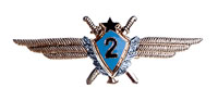 Знак классности ВВС. 2 класс. Металл, эмаль. СССР, 1960-е гг