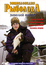 Энциклопедия рыболова: Зимний фидер