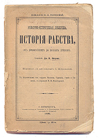 Фото История рабства от древнейших до новых времен. Покупайте с доставкой по России
